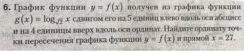 График функции y = f(x) получен из графика функции g(x) = logx сдвигом его на 5