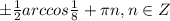 \pm\frac{1}{2}arccos\frac{1}{8}+\pi n, n\in Z