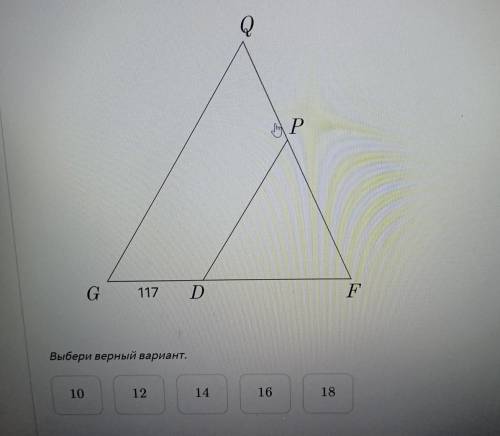 Выбери такое значение DF, чтобы выполнялось DP || GQ, если FP / QF = 2/15