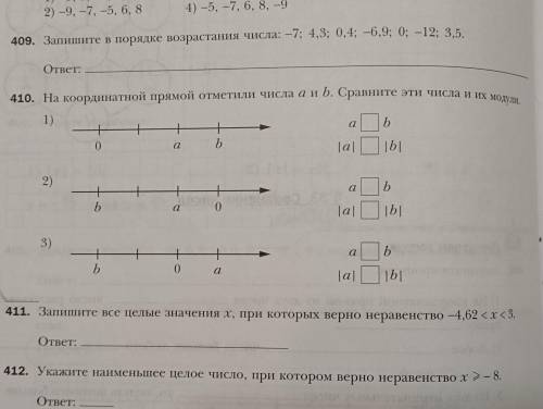 Надо сделать 410 и 411,сделайте побыстрее,