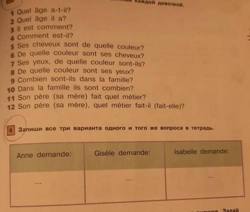 распределить предложения по таблице изходя из принципа Anne:Comment s'appelle-t-il? Gisele:Comment i