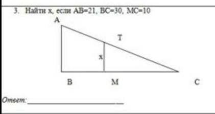 Найти x, если AB=21, BC = 30, MC = 10