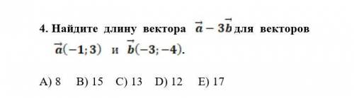 Найдите длину вектора а-3b для векторов a(-1; 3) b(-3; -4). A) 8 B) 15 C) 13 D) 12 E) 17 , дайте отв