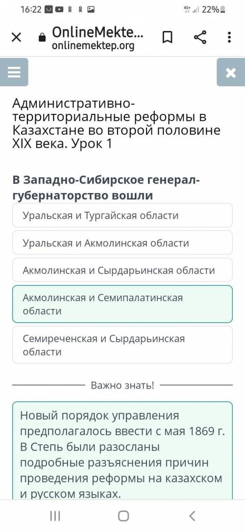 Административно-территориальные реформы в Казахстане во второй половине ХIХ века. Урок 1 В Заподно-С