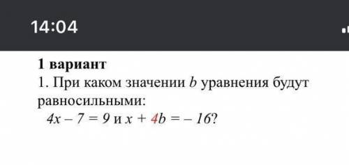 При каком значении b уравнения будут равносильными