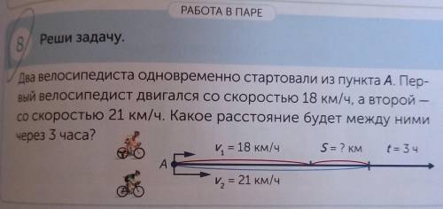 Два велосипедиста одновременно стартовали из пункта А. Пер- Вый велосипедист двигался со скоростью 1