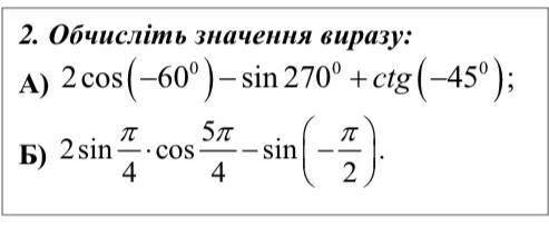 Обчисліть значення виразу