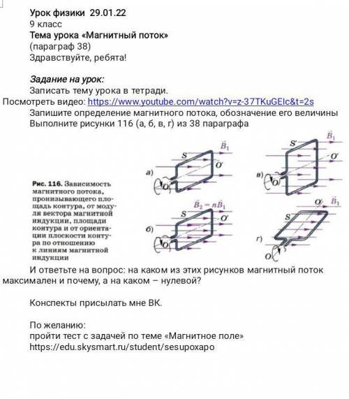 ответье на вопрос: На каком из этих рисунков магнитный поток максимален и почему, а на каком - нуле