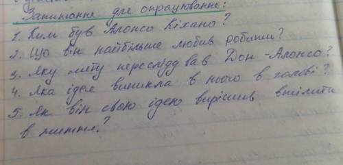 ЗАРУБІЖНА ЛІТ..Тести да тексту..Премудрий ідальго Дон Кіхот з ламанчі. (1 частина).