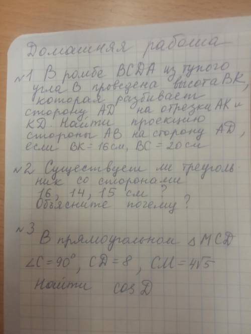 В ромбе BCDA из тупого угла B проведена высота BK,которая разбивает сторону AD на отрезки AK и KD.На