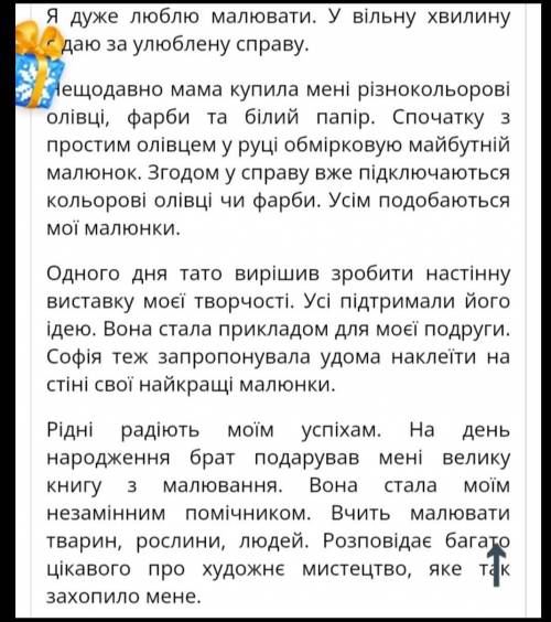 Письмовий твір розповідного характеру про виконання автором улюбленої справи обсяг твору 1 сторінка.