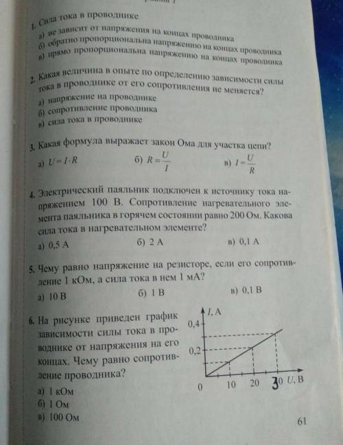 какая величина в опыте по определению зависимости силы тока в проводнике от его сопротивления не мен