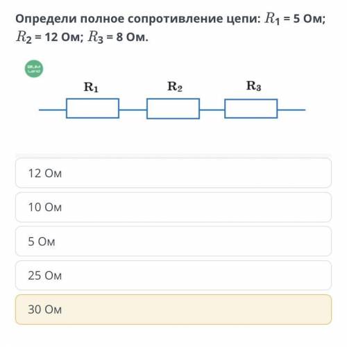 Последовательное и параллельное соединения проводников Определи полное сопротивление цепи: R1 = 5 Ом