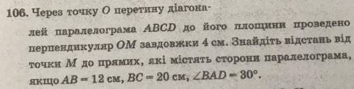 Через точку О перетину діагона лей паралелограма ABCD до його площини проведено перпендикуляр Ом зав