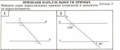 Найдите пары параллельных прямых (отрезков) и докажите их параллельность.