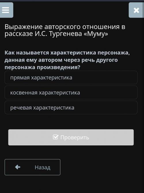 Выражение авторского отношения в рассказе И.С. Тургенева «Муму» прямая характеристика косвенная хара