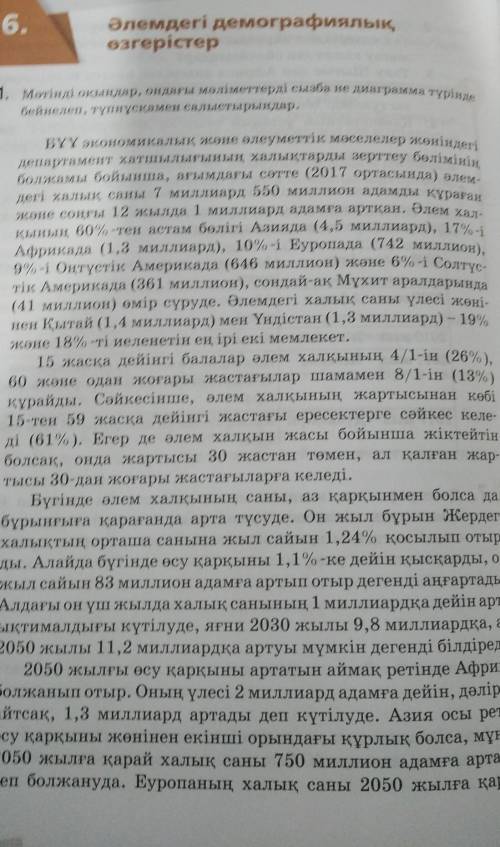 5. Оқылым мәтінінде кездесетін салалас құрмалас сөйлемдерді тауып, түрiн, жасалу жолын ажыратындар.