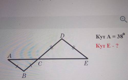Кут А = 38° Кут E - ?