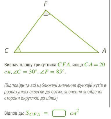 Визнач площу трикутника , якщо = 20 см, ∠=30°, ∠=85°.