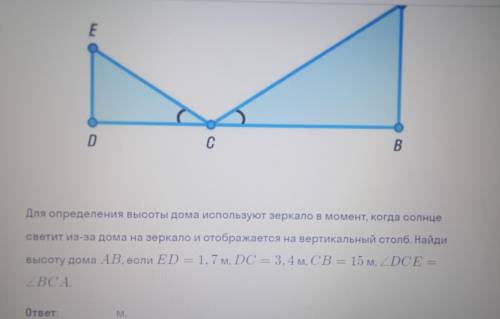 Для определения высоты дома используют зеркало в момент, когда солнце светит из-за дома на зеркало и