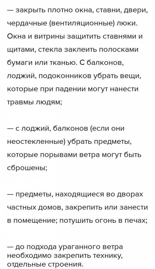 ОБЖ 7 класс, Вопросы 10. Расскажите, какие меры нужно принять при поступлений сигнала об угрозе ураг