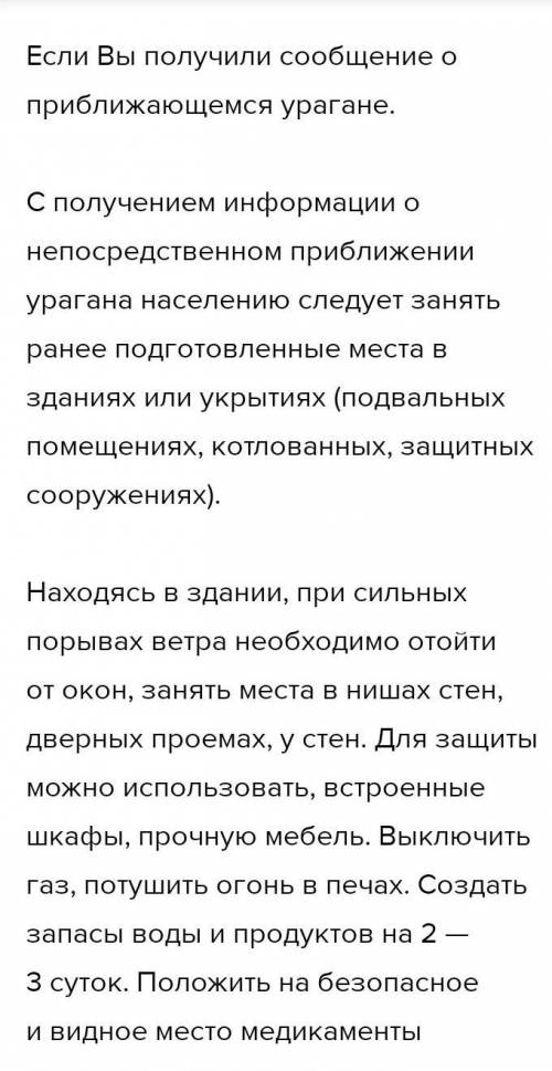 ОБЖ 7 класс, Вопросы 10. Расскажите, какие меры нужно принять при поступлений сигнала об угрозе ураг