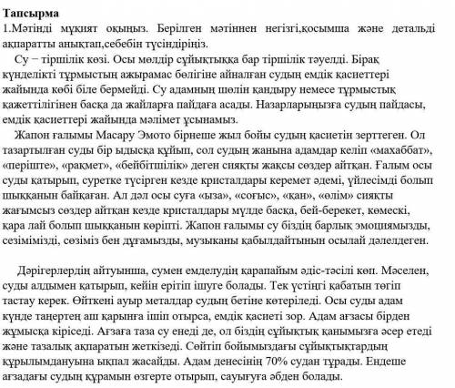 1.Мәтінді мұқият оқыңыз. Берілген мәтіннен негізгі,қосымша және детальді ақпаратты анықтап,себебін т