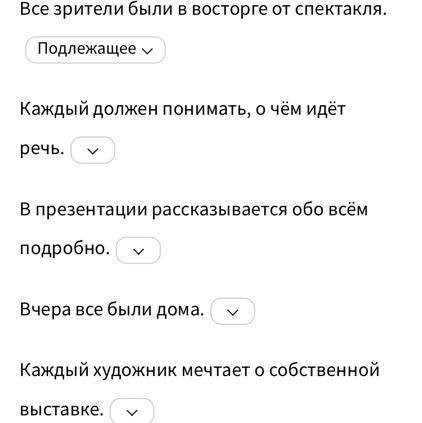 Определи синтаксическую функцию определительных местоимений в предложениях.