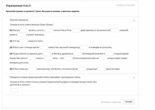 Прочитай отрывок из романа А. Грина «Бегущая по волнам» и выполни задания. (1) Мне ра казали, что я