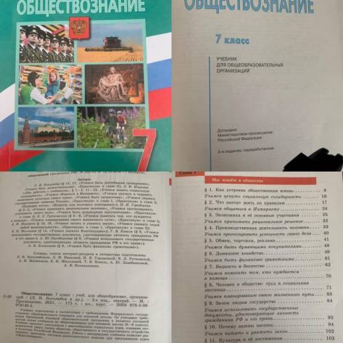 Составьте кроссворд на 13 слов по всей 1-ой главе учебника обществознание 2021 7 класс автор Л.Н Бог