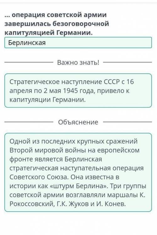 Каковы итоги и уроки Второй мировой войны ... операция советской армии завершилась безоговорочной ка