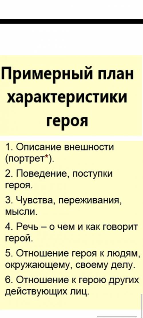 Напишите характеристику одного из героев сказки от лица другого, используя лексику и события сказки.