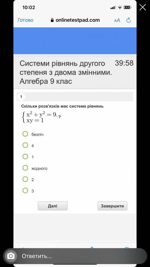 Скільки розв’язків має система рівнянь?