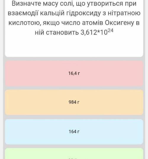 Визначте масу солі,що утвориться при взаємодії кальцій гідроксиду з ні ратною кислотою,якщо число ат