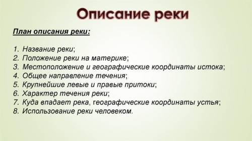 Сделать описание реки Исеть, по плану(план прикреплен)