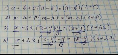 1.a+b+c(a+b) 2.m-n+p(m-n) 3.x+3a(x+y)+y 4.x+2a(x-y)-y