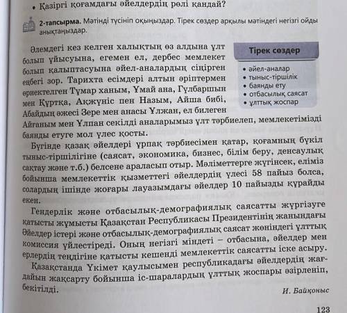 3-тапсырма. Сөздіктің көмегімен мәтінде кездескен тірек сөздер мен термин сөздердің мағынасын ашып,