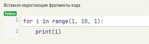 Приведенная программа, выводит на экран числа от 1 до 10 в столбик. Можно убедиться в этом запустив