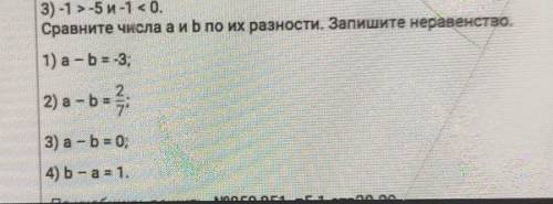 Сравните чИсла а и б по их названию.Запишите неравенство