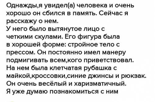 Контрольное сочинение-описание внешности человека Один из нас 1. Напишите сочинение по плану(план