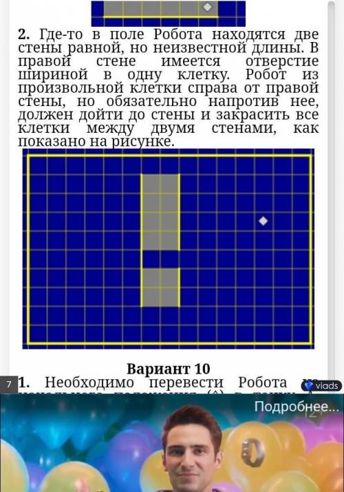 2. Где-то в поле Робота находятся две стены равной, но неизвестной длины. В правой стене имеется отв