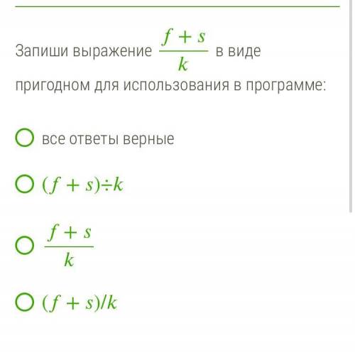 14 Условие задания: 3 Б. Запиши выражение + в виде пригодном для использования в программе: все отве