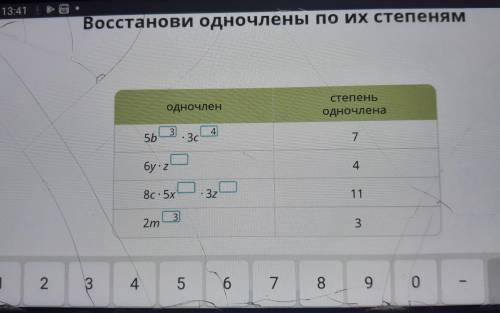 Восстанови одночлены по их степени одночлен