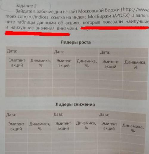 Зайдите в рабочие дни на сайт Московской биржи ссылка на индекс Мос Биржи IMOEX и заполните таблицы