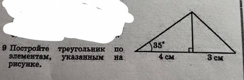 Постройте треугольник по данным, которые на рисунке. Задание приклеплено.