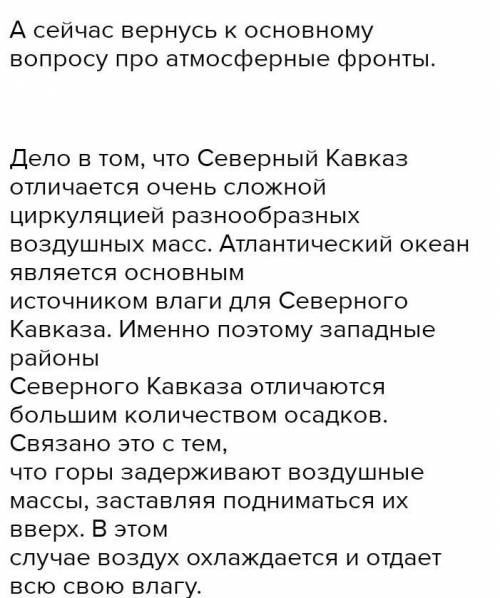 По карте определите, есть ли в предгорной части Северного Кавказа какие либо преграды на пути арктич