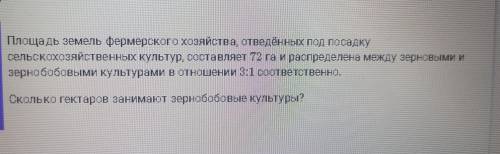 Площадь земель фермерского хозяйства, отведённых под посадку сельскохозяйственных культур, составляе