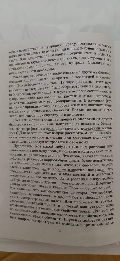 , нужно законспектировать параграф по Естествознанию: