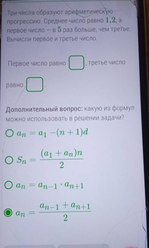 три члена образуют арифметическую прогрессию среднее число равно 1,2 а Первое число в 5 раз больше ч