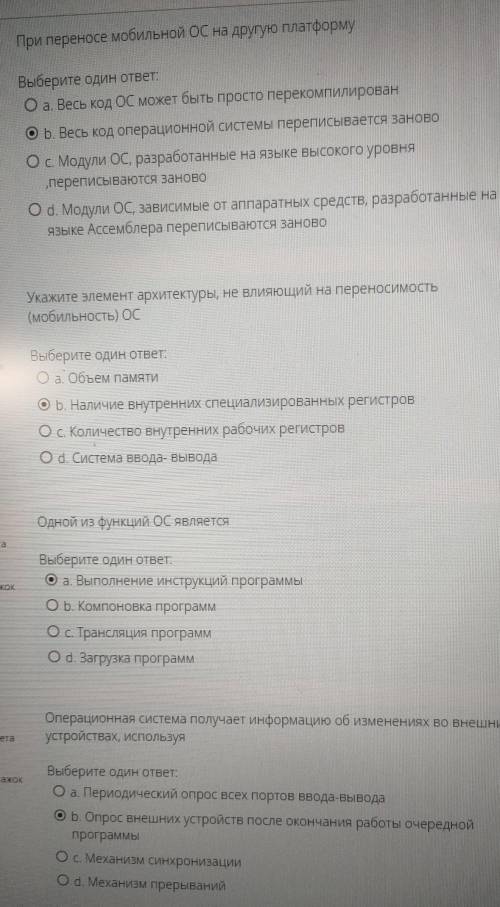 Операционные системы и среды При переносе мобильной ОС на другую платформуВыберите один ответа весь